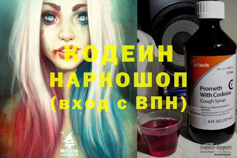 Кодеин Purple Drank  Кудрово 