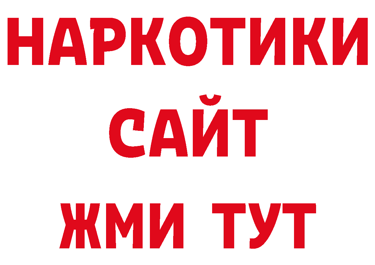 Бутират BDO 33% ссылки сайты даркнета ссылка на мегу Кудрово